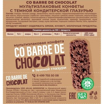 Конфеты Co barre de CHOCOLAT мультиз. с темной кондитерской глаз., 500г Конфеты Co barre de CHOCOLAT мультиз. с темной кондитерской глаз., 500г