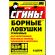 Средство от насекомых Дохлокс Борные Ловушки Усиленные от тараканов, 6 шт