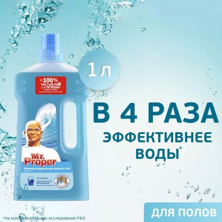 Средство для мытья пола и стен MR PROPER Океан, 1л