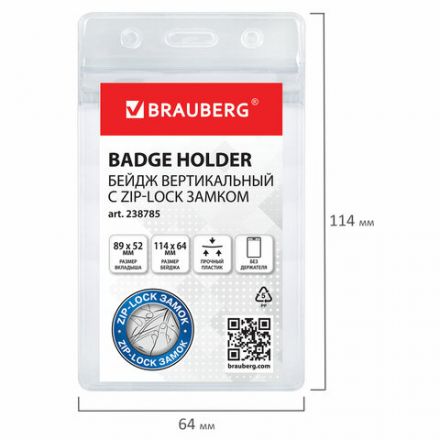 Бейдж вертикальный с ZIP-LOCK-замком (89x52 мм), КОМПЛЕКТ 10 шт., без держателя, BRAUBERG, 238785 Бейдж вертикальный с ZIP-LOCK-замком (89x52 мм), КОМПЛЕКТ 10 шт., без держателя, BRAUBERG, 238785