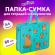 Папка на молнии с ручками ЮНЛАНДИЯ А4, 1 отделение, пластик, 80 мм, "Capy time", 272154 Папка на молнии с ручками ЮНЛАНДИЯ А4, 1 отделение, пластик, 80 мм, "Capy time", 272154