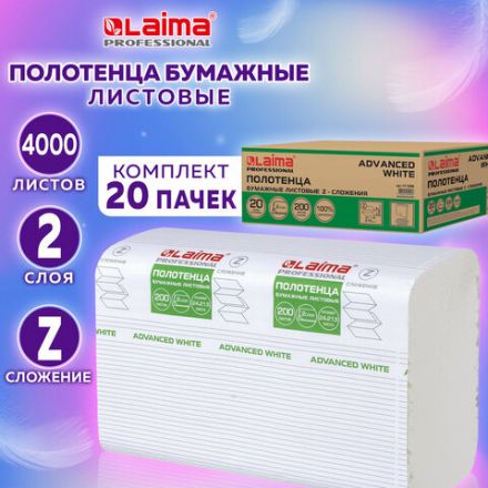 Полотенца бумажные 200 шт., LAIMA (H2) ADVANCED WHITE, 2-слойные, белые, КОМПЛЕКТ 20 пачек, 24х21,5, Z-сложение, 111338