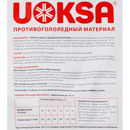 Реагент противогололедный UOKSA ДвойнойКонтроль с мрамор. крошкой -25 20кг Реагент противогололедный UOKSA ДвойнойКонтроль с мрамор. крошкой -25 20кг