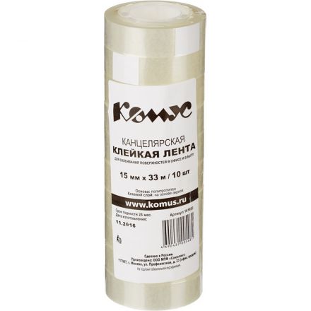 Клейкая лента канцелярская Комус 15х33 , 10 шт./уп. Клейкая лента канцелярская Комус 15х33 , 10 шт./уп.