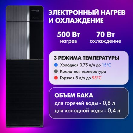 Кулер для воды SONNEN FSE-03BR, напольный, нагрев/охлаждение электронное, НИЖНЯЯ ЗАГРУЗКА, 3 крана, черный, 455754