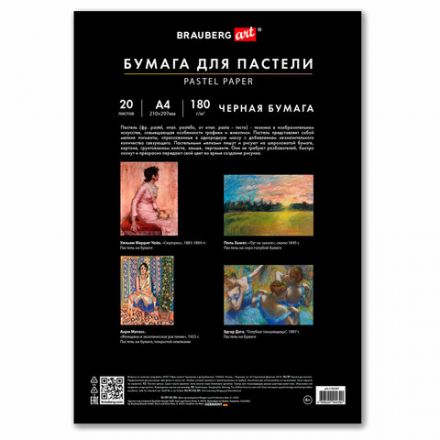 Бумага для пастели А4 в папке, 20 листов, ЧЕРНАЯ, 180 г/м2, BRAUBERG ART CLASSIC, 116347