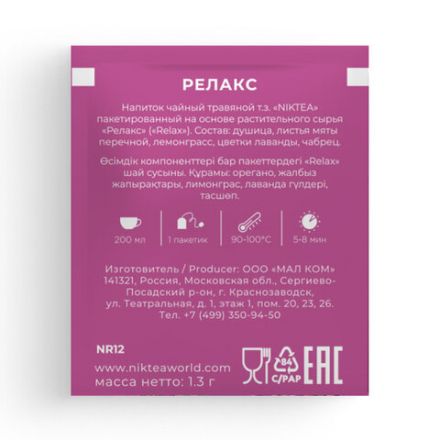 Чай NIKTEA "Релакс" травяной с мятой и лавандой, 21 пакетик в конвертах по 1,3 г, TALTHA-DP0101