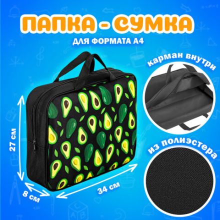 Папка на молнии с ручками А4, мешок для обуви 42х33 см, пенал 20х10 см, "Avocado" НАБОР BRAUBERG, 271433 Папка на молнии с ручками А4, мешок для обуви 42х33 см, пенал 20х10 см, "Avocado" НАБОР BRAUBERG, 271433
