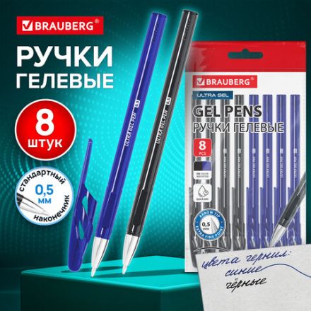 Ручки гелевые BRAUBERG "ULTRA GEL", НАБОР 8 ШТУК (4 СИНИХ, 4 ЧЕРНЫХ), стандартный наконечник 0,5 мм, линия 0,35 мм, 144280