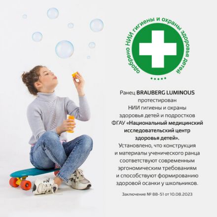 Ранец BRAUBERG LUMINOUS, 2 отделения, с брелоком, "Diamonds", СВЕТЯЩИЙСЯ РИСУНОК, 38х29х16 см, 272070