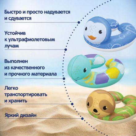 Надувной круг для плавания, разъемный "Животные", 3-6 лет, до 30 кг, АССОРТИ, BESTWAY, 36405