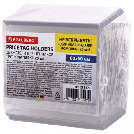Держатели для ценников, 80х60 мм, КОМПЛЕКТ 20 шт., ПЭТ, 0,5 мм, BRAUBERG, 291277 Держатели для ценников, 80х60 мм, КОМПЛЕКТ 20 шт., ПЭТ, 0,5 мм, BRAUBERG, 291277