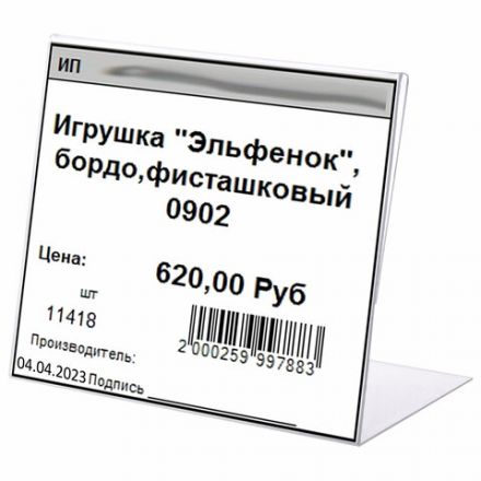 Держатели для ценников, 80х60 мм, КОМПЛЕКТ 20 шт., ПЭТ, 0,5 мм, BRAUBERG, 291277 Держатели для ценников, 80х60 мм, КОМПЛЕКТ 20 шт., ПЭТ, 0,5 мм, BRAUBERG, 291277