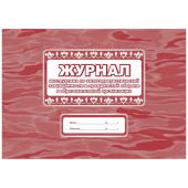Журнал инструктажа  по антитерр.защищ-ти и ГО в образ.орг.А4,32л.КЖ-839