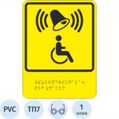 Знак безопасности ТП7 Кнопка вызова персонала для оказания ситуац помощи Знак безопасности ТП7 Кнопка вызова персонала для оказания ситуац помощи