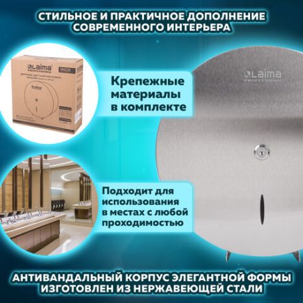 Диспенсер для туалетной бумаги LAIMA PROFESSIONAL INOX, (Система T1) БОЛЬШОЙ, нержавеющая сталь, матовый, 605700 Диспенсер для туалетной бумаги LAIMA PROFESSIONAL INOX, (Система T1) БОЛЬШОЙ, нержавеющая сталь, матовый, 605700