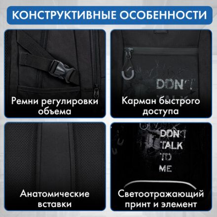 Рюкзак BRAUBERG CONTENT универсальный, 3 отделения, светоотражающий принт, "Skeleton", 47х33х18 см, 272567