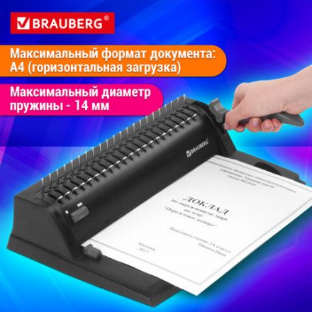Переплетная машина для пластиковой пружины BRAUBERG B8, пробивает до 8 листов, сшивает до 125 листов, 530958 Переплетная машина для пластиковой пружины BRAUBERG B8, пробивает до 8 листов, сшивает до 125 листов, 530958