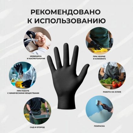 Перчатки одноразовые нитрил Steel Grip цв.черный (50 пар/уп)р.L,ПС Перчатки одноразовые нитрил Steel Grip цв.черный (50 пар/уп)р.L,ПС