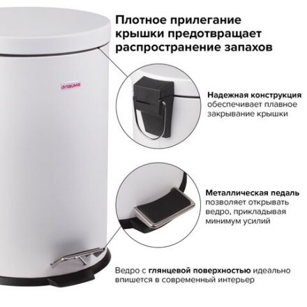 Ведро мусорное с педалью 12 литров "Classic", БЕЛОЕ ГЛЯНЦЕВОЕ, металлическое, со съемным внутренним ведром, LAIMA, 604948