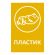 Наклейки для разборного мусора 200х300мм диз № 1 4шт/уп