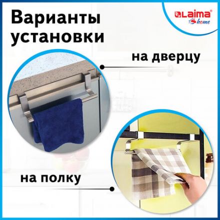 Держатель навесной / вешалка для полотенец / органайзер для кухни, нержавеющая сталь LAIMA HOME, 608003 Держатель навесной / вешалка для полотенец / органайзер для кухни, нержавеющая сталь LAIMA HOME, 608003