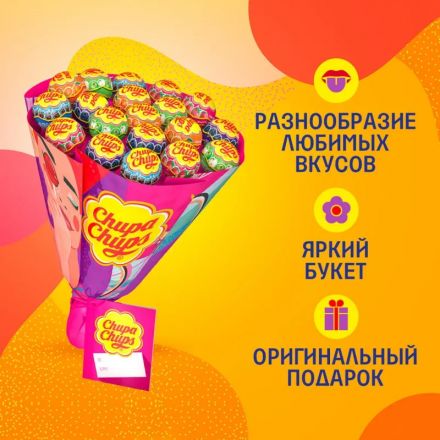 Карамель Chupa Chups букет 228 г