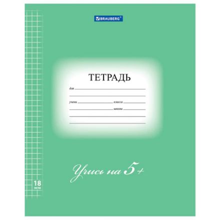 Тетрадь 18 л. BRAUBERG ЭКО "5-КА", клетка, обложка картон 170 г/м2, ЗЕЛЕНАЯ, 402987 Тетрадь 18 л. BRAUBERG ЭКО "5-КА", клетка, обложка картон 170 г/м2, ЗЕЛЕНАЯ, 402987