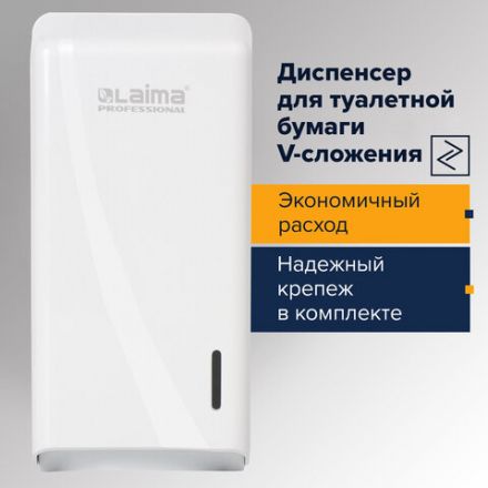 Диспенсер для туалетной бумаги листовой LAIMA PROFESSIONAL ORIGINAL (Система T3), белый, ABS-пластик, 605770 Диспенсер для туалетной бумаги листовой LAIMA PROFESSIONAL ORIGINAL (Система T3), белый, ABS-пластик, 605770