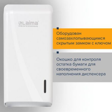 Диспенсер для туалетной бумаги листовой LAIMA PROFESSIONAL ORIGINAL (Система T3), белый, ABS-пластик, 605770 Диспенсер для туалетной бумаги листовой LAIMA PROFESSIONAL ORIGINAL (Система T3), белый, ABS-пластик, 605770