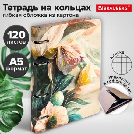 Тетрадь на кольцах А5 160х212 мм, 120 листов, картон, фольга, клетка, BRAUBERG, "Delicate flowers", 404737