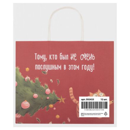 Пакет подарочный (1 штука), новогодний, 28х14х24 см "Котики", крафт, ассорти, ЗОЛОТАЯ СКАЗКА, 592433