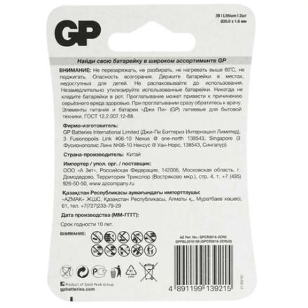 Батарейки литиевые GP Lithium CR2016 "таблетки, дисковые, кнопочные" КОМПЛЕКТ 2 шт., блистер, CR2016-2CRU2 Батарейки литиевые GP Lithium CR2016 "таблетки, дисковые, кнопочные" КОМПЛЕКТ 2 шт., блистер, CR2016-2CRU2