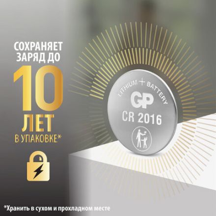 Батарейки литиевые GP Lithium CR2016 "таблетки, дисковые, кнопочные" КОМПЛЕКТ 2 шт., блистер, CR2016-2CRU2 Батарейки литиевые GP Lithium CR2016 "таблетки, дисковые, кнопочные" КОМПЛЕКТ 2 шт., блистер, CR2016-2CRU2