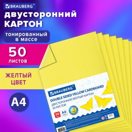 Картон цветной А4 ТОНИРОВАННЫЙ В МАССЕ, 50 листов, ЖЕЛТЫЙ, 220 г/м2, BRAUBERG, 210х297 мм, 128985