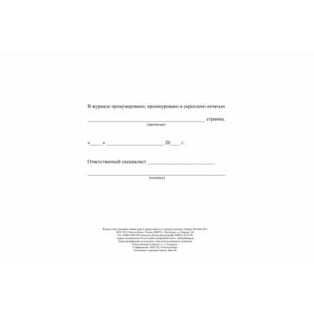 Журнал учета проверки знан,норм,правил работы в электроустан 2шт/уп КЖ-610 Журнал учета проверки знан,норм,правил работы в электроустан 2шт/уп КЖ-610