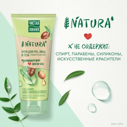 Крем для рук лица и тела 200 мл, ЧИСТАЯ ЛИНИЯ "Масло ши", органический, питательный Крем для рук лица и тела 200 мл, ЧИСТАЯ ЛИНИЯ "Масло ши", органический, питательный