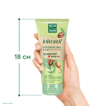 Крем для рук лица и тела 200 мл, ЧИСТАЯ ЛИНИЯ "Масло ши", органический, питательный Крем для рук лица и тела 200 мл, ЧИСТАЯ ЛИНИЯ "Масло ши", органический, питательный