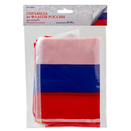 Гирлянда из флагов России, длина 5 м, 10 прямоугольных флажков 20х30 см, BRAUBERG/STAFF, 550185, RU25 Гирлянда из флагов России, длина 5 м, 10 прямоугольных флажков 20х30 см, BRAUBERG/STAFF, 550185, RU25