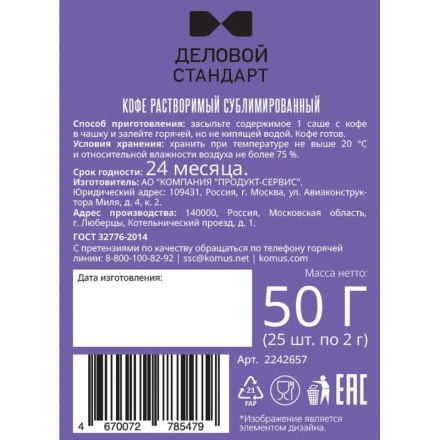 Кофе растворимый Деловой Стандарт порционный 2гх25шт/уп Кофе растворимый Деловой Стандарт порционный 2гх25шт/уп