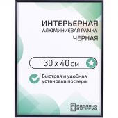 Рамка 300х400, черная, алюминевая., ПЭТ стекло, 2019_34_94_345 Рамка 300х400, черная, алюминевая., ПЭТ стекло, 2019_34_94_345