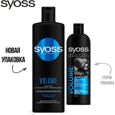 Шампунь Syoss Volume для тонких волос и лишенных объема, 450мл