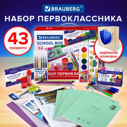 Набор школьных принадлежностей в подарочной коробке BRAUBERG "ПЕРВОКЛАССНИК 43 предмета", 880949 Набор школьных принадлежностей в подарочной коробке BRAUBERG "ПЕРВОКЛАССНИК 43 предмета", 880949