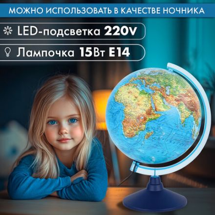 Глобус интерактивный + очки VR, физический / политический, GLOBEN, 21 см, с подсветкой, INT12100298 Глобус интерактивный + очки VR, физический / политический, GLOBEN, 21 см, с подсветкой, INT12100298