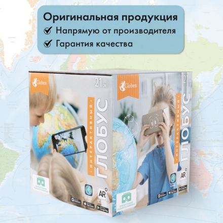 Глобус интерактивный + очки VR, физический / политический, GLOBEN, 21 см, с подсветкой, INT12100298 Глобус интерактивный + очки VR, физический / политический, GLOBEN, 21 см, с подсветкой, INT12100298
