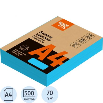 Бумага цветная (голубой интенсив), 70г, А4, 500 л