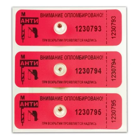 Пломбы самоклеящиеся номерные "АНТИМАГНИТ", для счетчиков, комплект 100 шт., 66 мм х 22 мм, красные, 602476 Пломбы самоклеящиеся номерные "АНТИМАГНИТ", для счетчиков, комплект 100 шт., 66 мм х 22 мм, красные, 602476