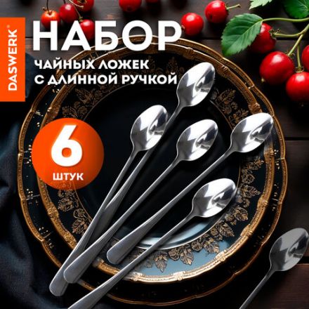 Ложки чайные 19,5 см длинные STANDARD, КОМПЛЕКТ 6 шт., полированная нержавеющая сталь, серебристые, DASWERK (ДАСВЕРК), 609076