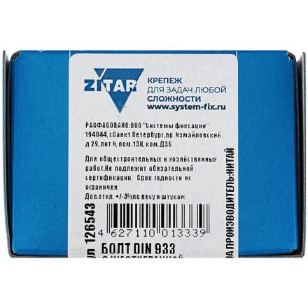 Болт DIN933 с шестигр. головкой оцинк.М20х70 (6 шт/уп) Zitar (126543)