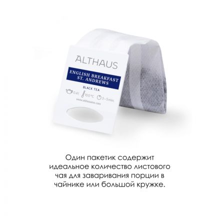 Чай Althaus Grand Pack English Breakfast St. Andrews для чайника, 15пак Чай Althaus Grand Pack English Breakfast St. Andrews для чайника, 15пак